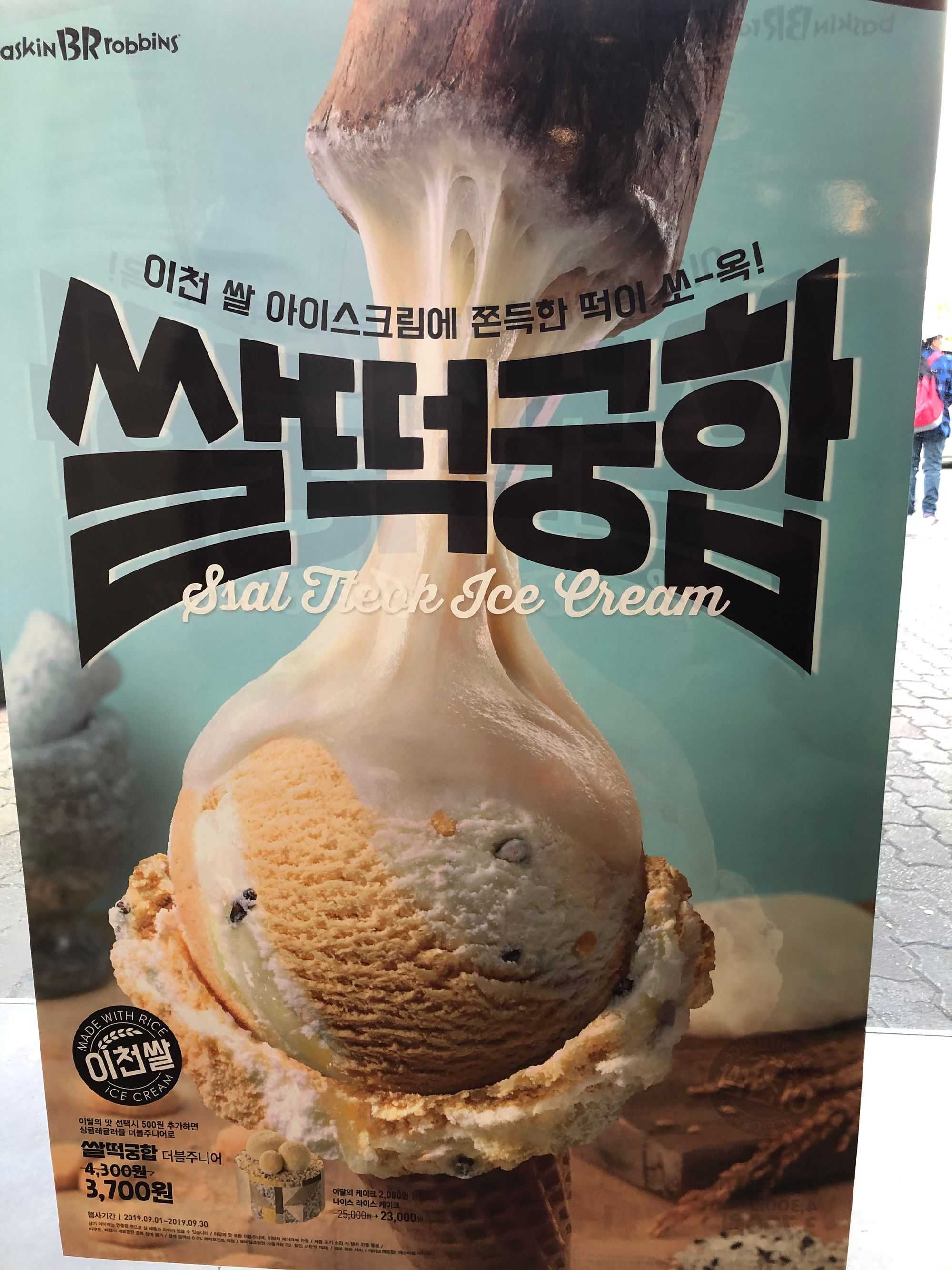 Ssal Tteok (Rice cake) ice cream (Image by author)