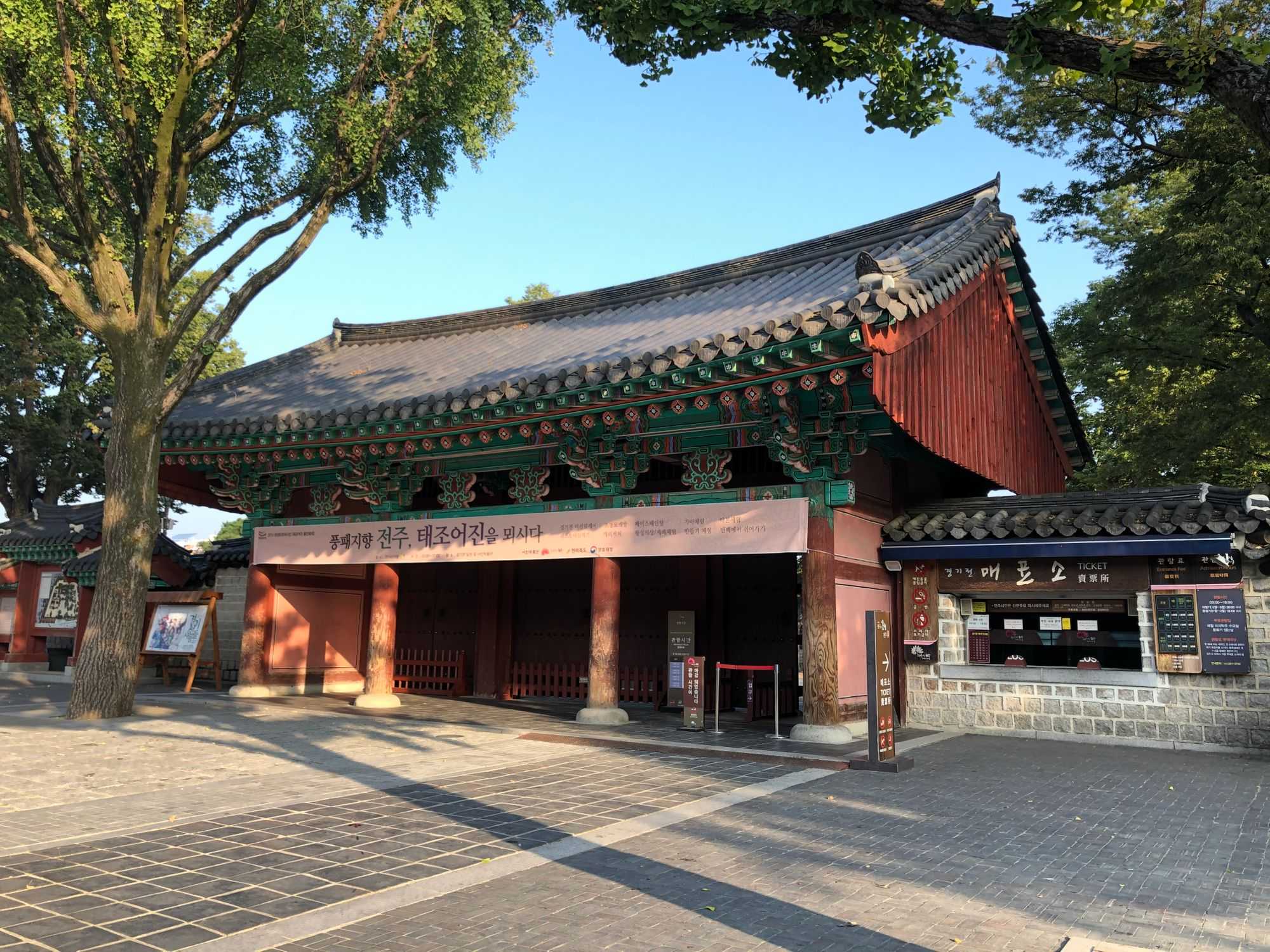 Gyeonggijeon Shrine