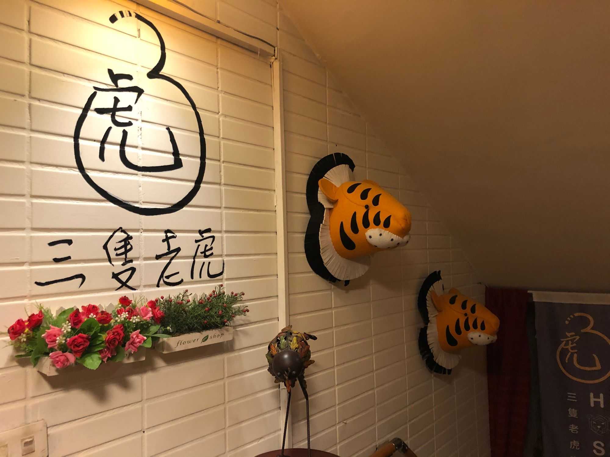 Taipei Triple Tiger Inn (Image by author)