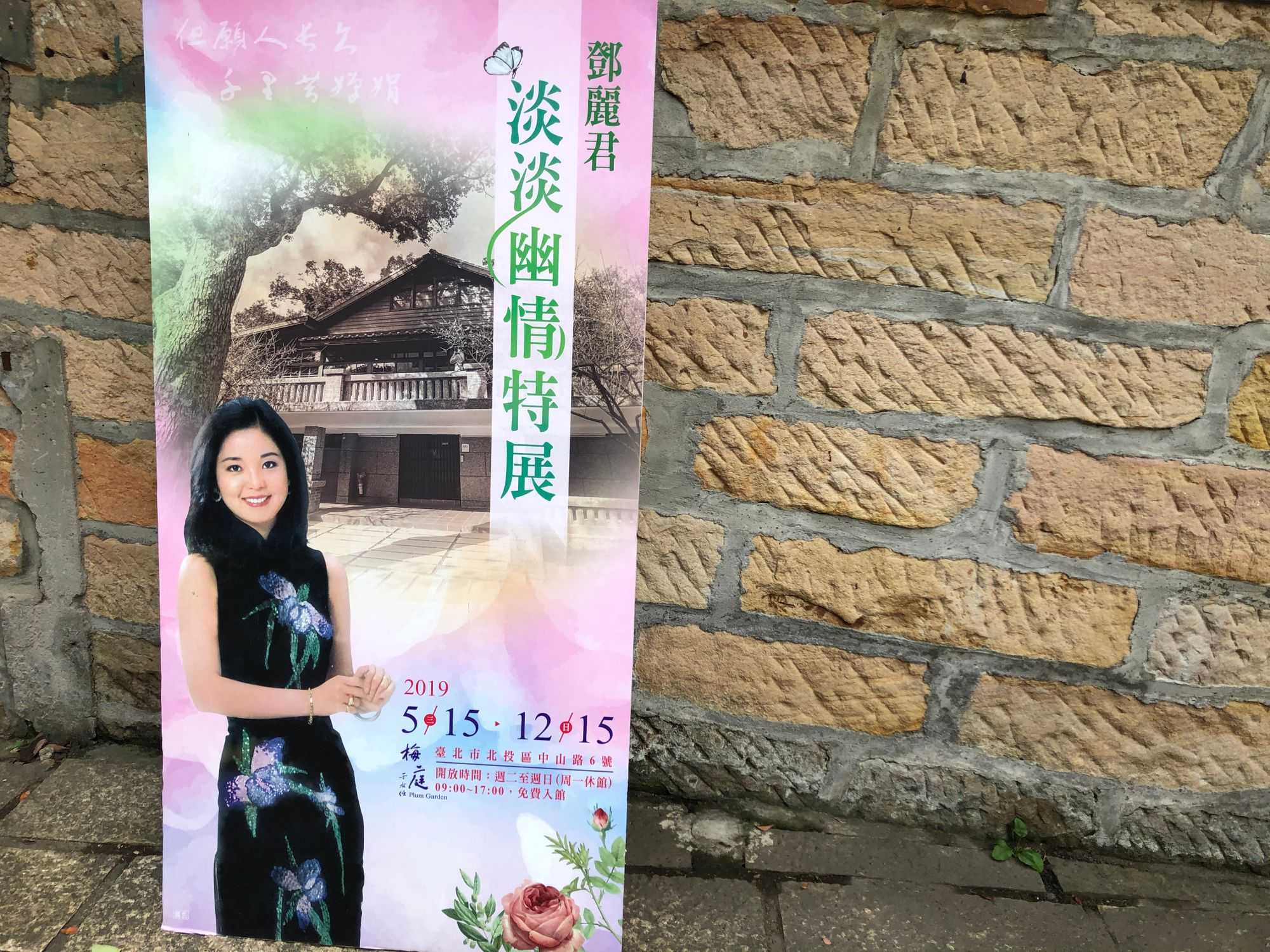 Teresa Teng Exhibit (Image by author)